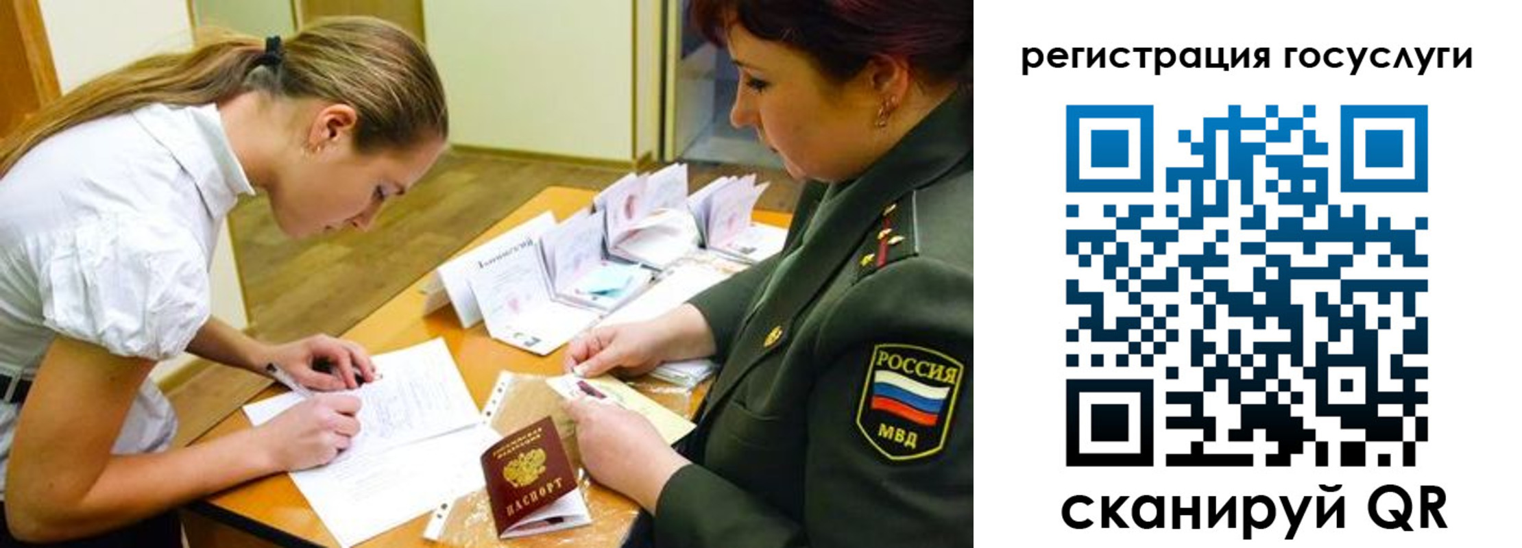 прописка 2025 в Бикине