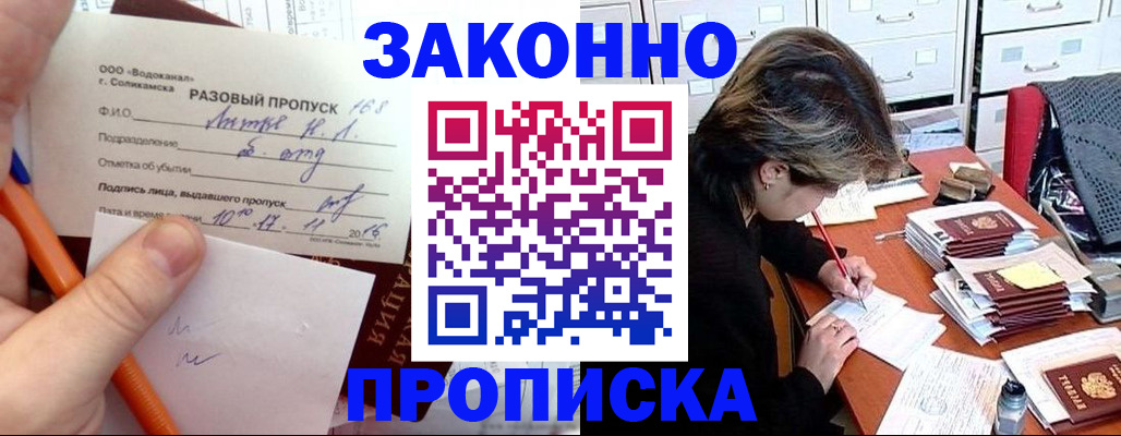 прописка для работы в Бикине