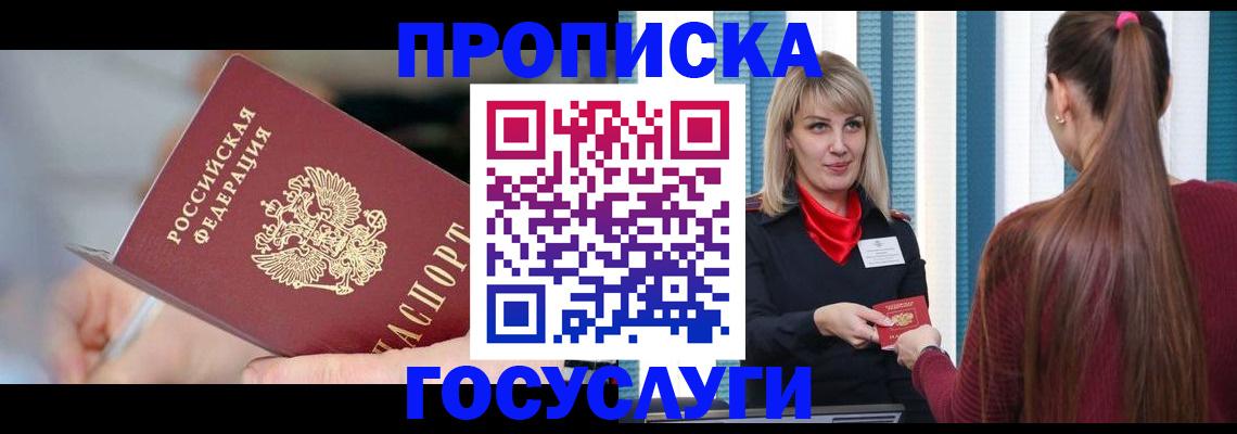 временная регистрация адрес в Бикине