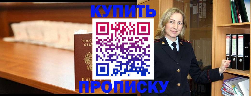 временная регистрация в квартире в Бикине
