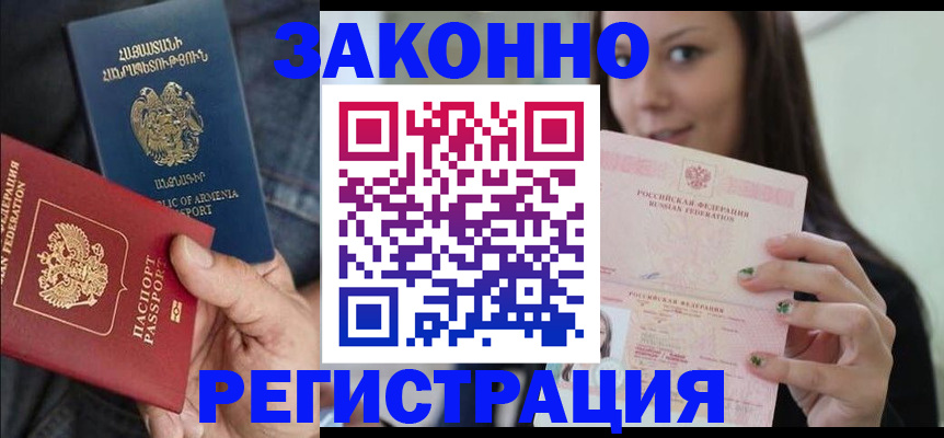 временная регистрация собственник в Бикине