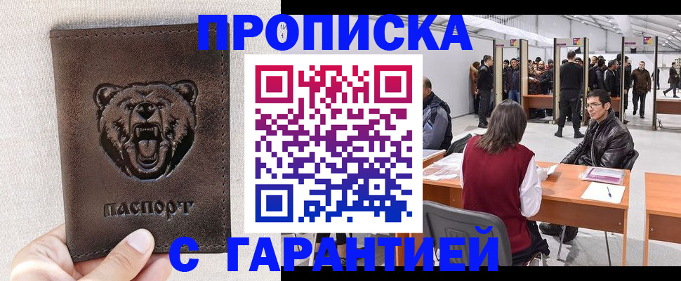 временная регистрация поиск в Бикине