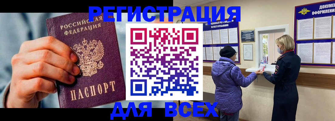 временная регистрация в Бикине