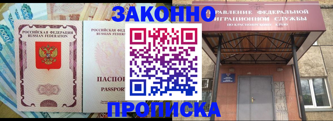 временная регистрация гарантия в Бикине